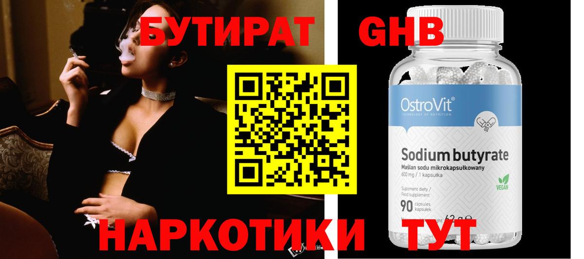 БУТИРАТ буратино  Вход с VPN  Бутират  Киселёвск 