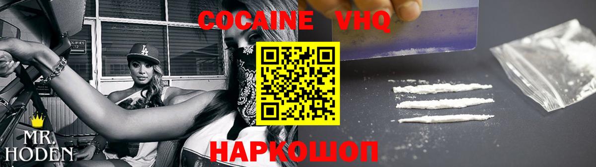 Cocaine Эквадор Киселёвск