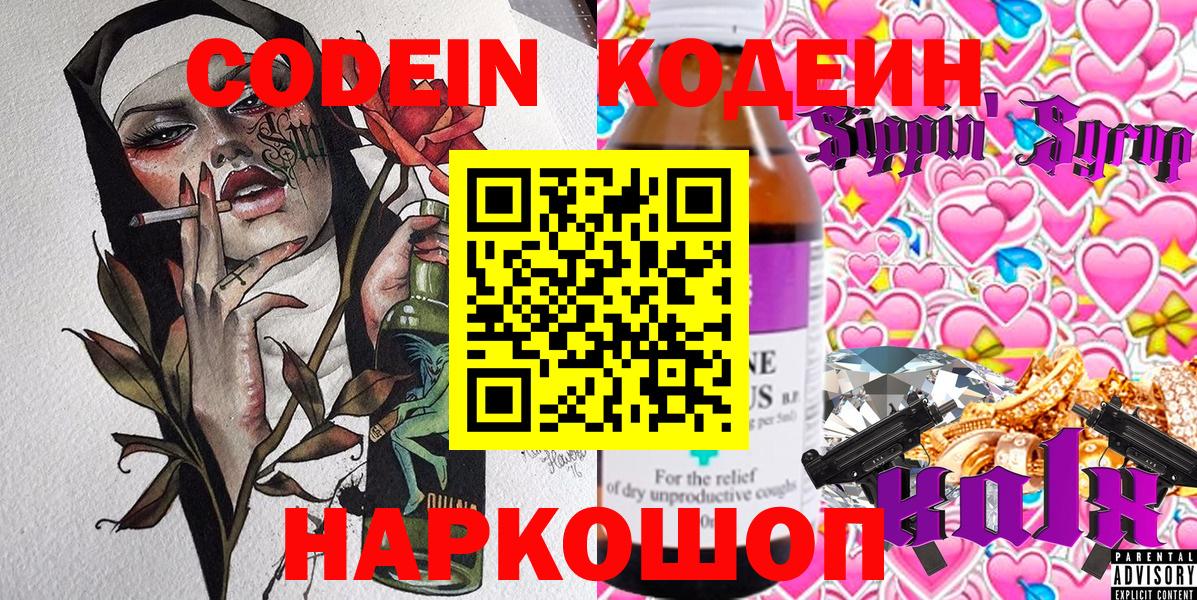 Codein Purple Drank Киселёвск