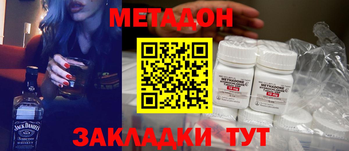МЕТАДОН кристалл  МЕТАДОН VHQ  Вход с VPN  Киселёвск 